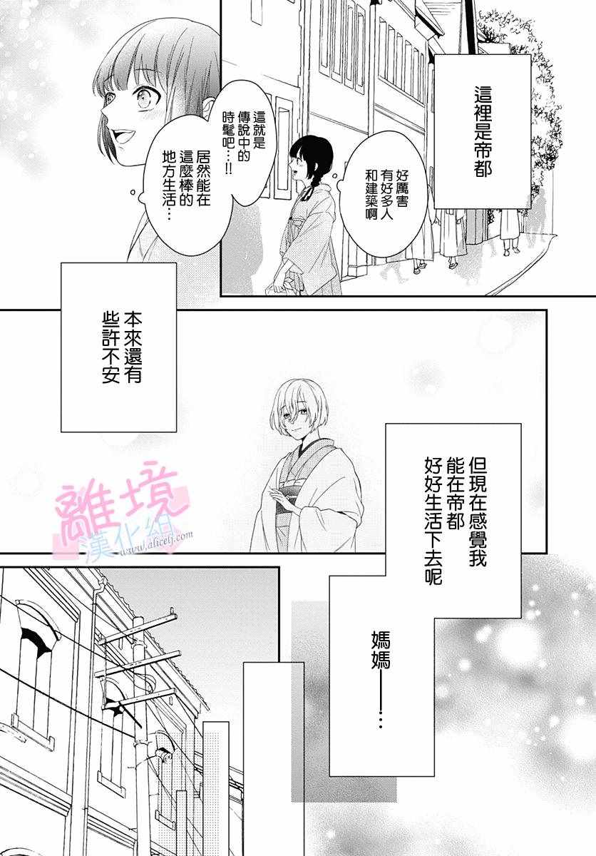 妖怪先生和异眼新娘漫画,第1话5图