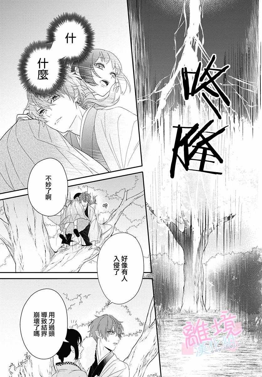 妖怪先生和异眼新娘漫画,第1话4图