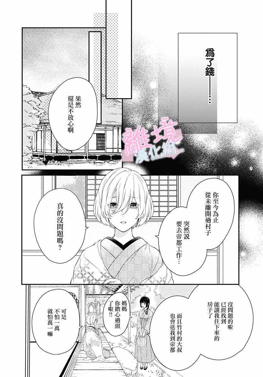 妖怪先生和异眼新娘漫画,第1话5图