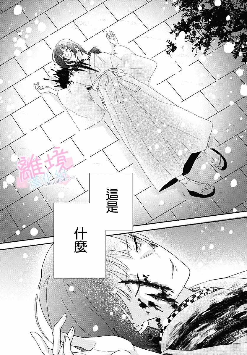 妖怪先生和异眼新娘漫画,第1话2图