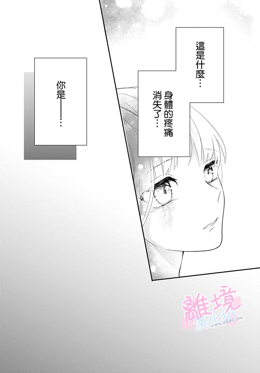 妖怪先生和异眼新娘漫画,第1话2图