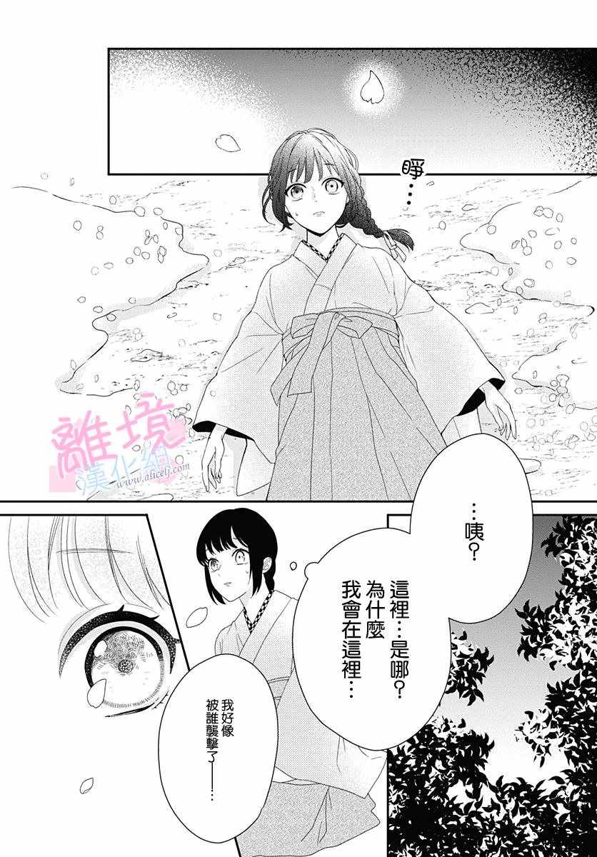 妖怪先生和异眼新娘漫画,第1话3图