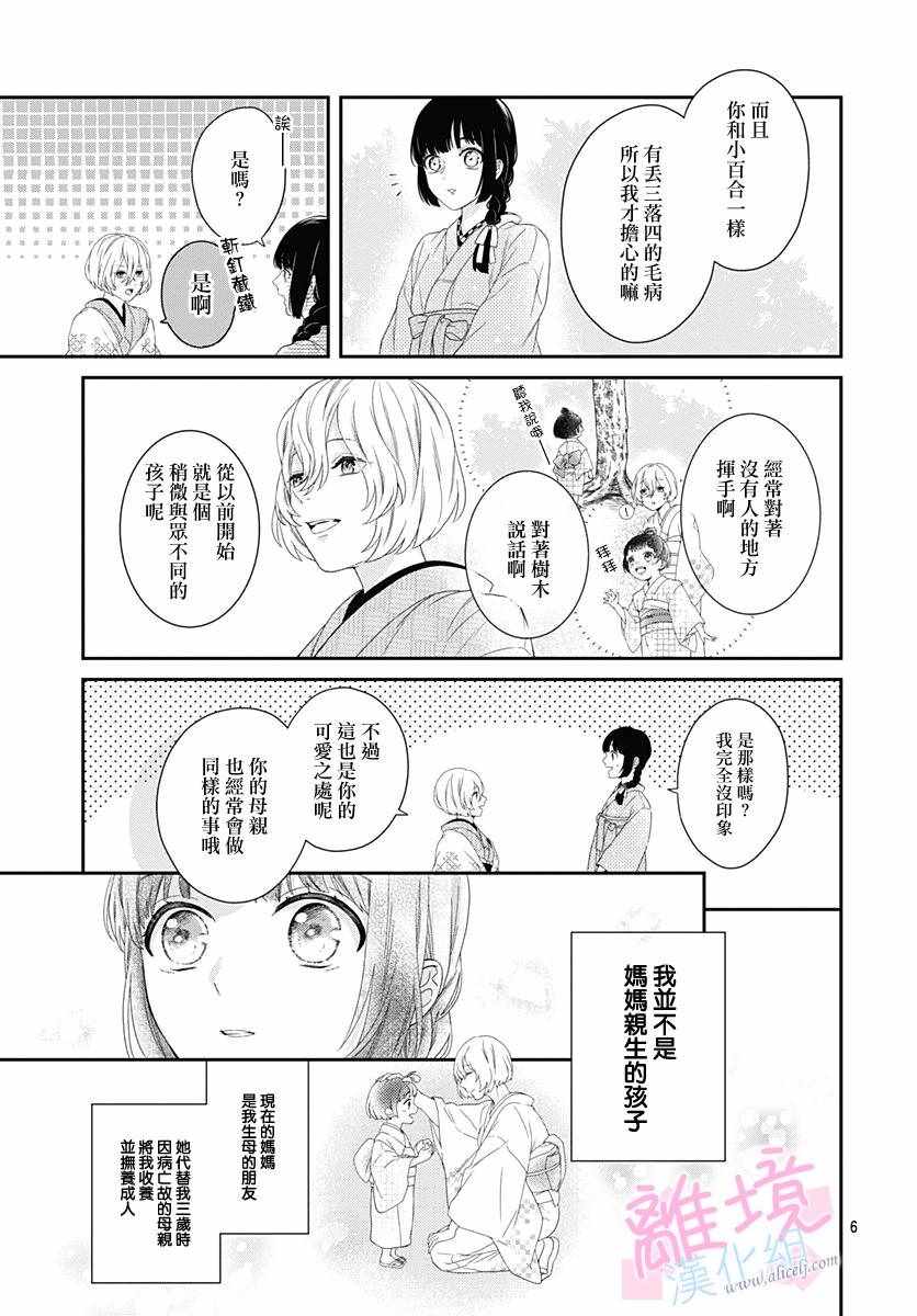 妖怪先生和异眼新娘漫画,第1话1图