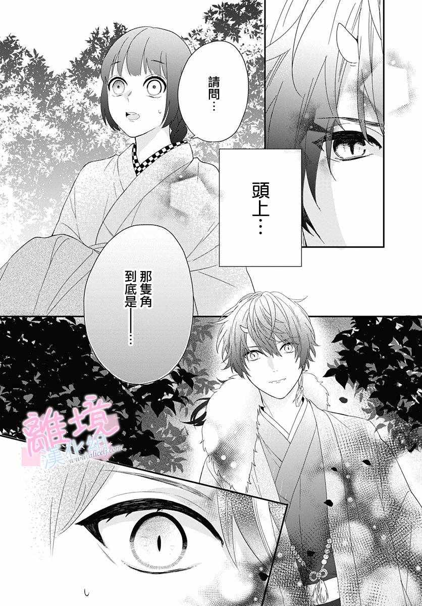 妖怪先生和异眼新娘漫画,第1话1图