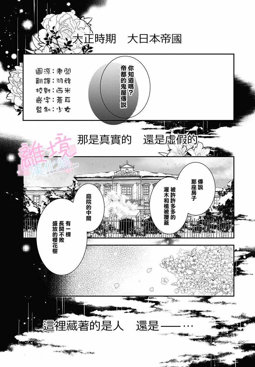 妖怪先生和异眼新娘漫画,第1话2图