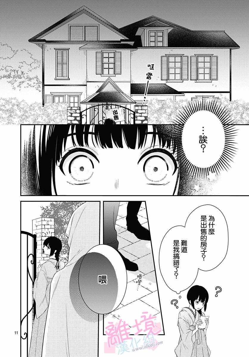 妖怪先生和异眼新娘漫画,第1话1图