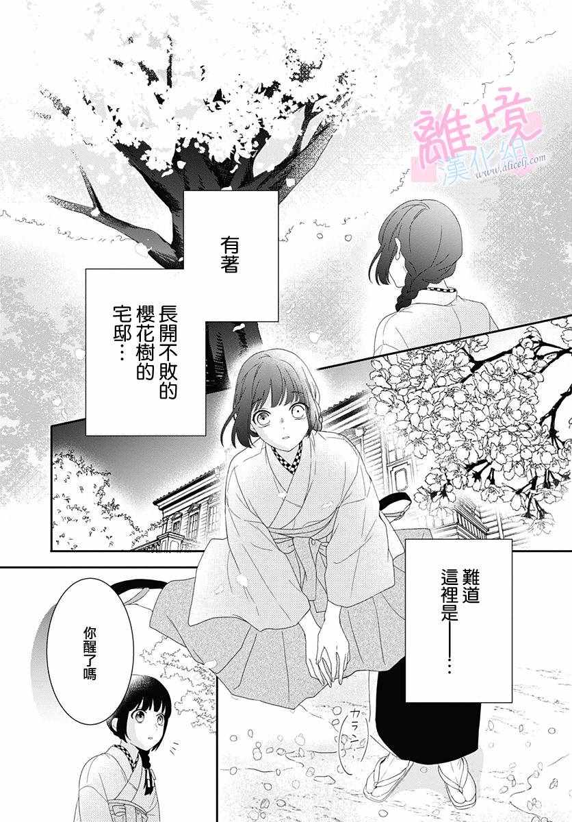 妖怪先生和异眼新娘漫画,第1话4图