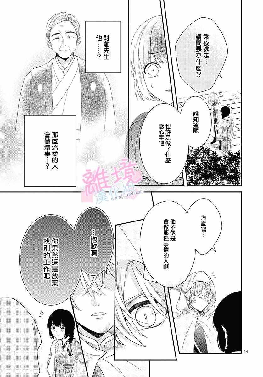 妖怪先生和异眼新娘漫画,第1话4图