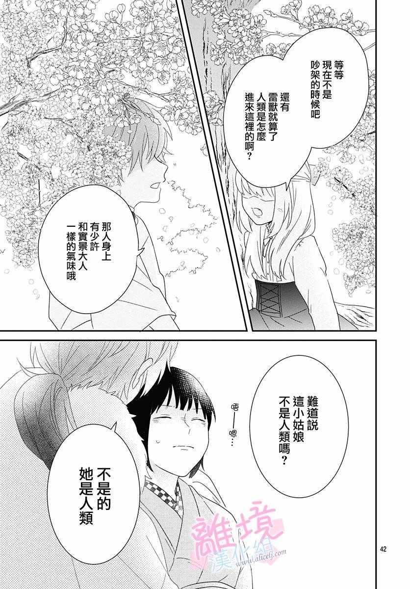 妖怪先生和异眼新娘漫画,第1话1图