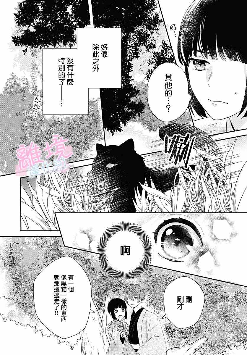 妖怪先生和异眼新娘漫画,第1话4图