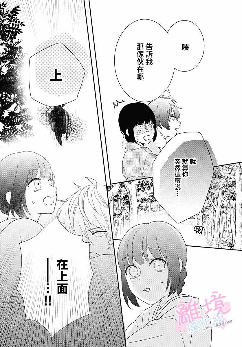 妖怪先生和异眼新娘漫画,第1话2图