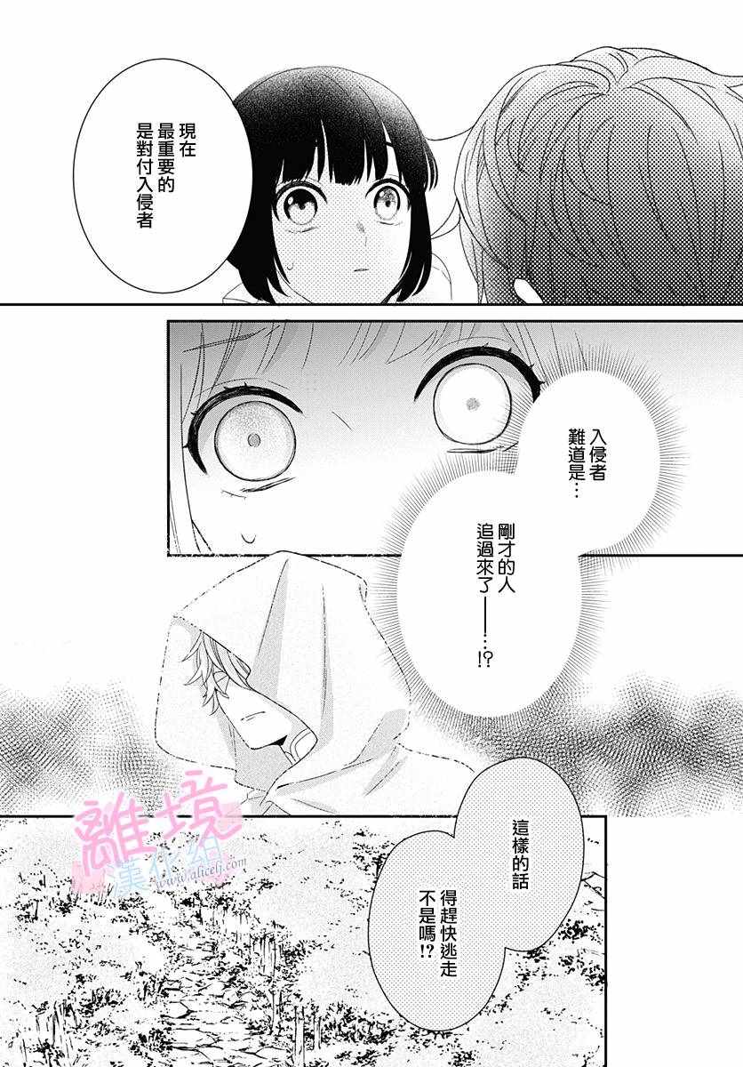 妖怪先生和异眼新娘漫画,第1话1图