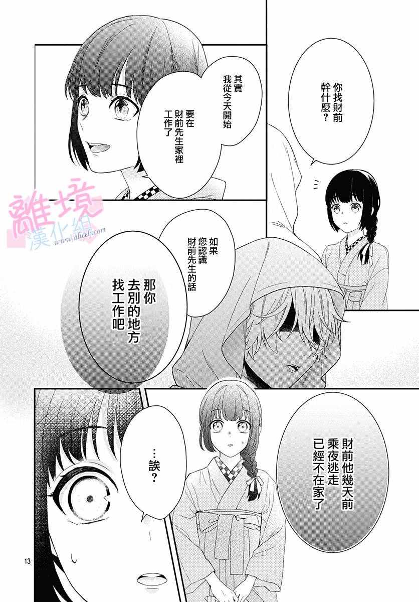 妖怪先生和异眼新娘漫画,第1话3图