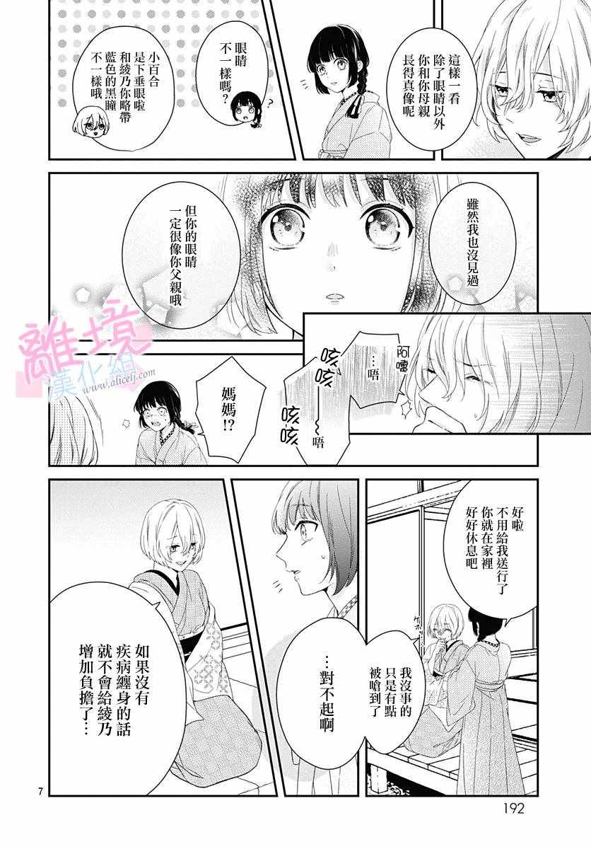 妖怪先生和异眼新娘漫画,第1话2图