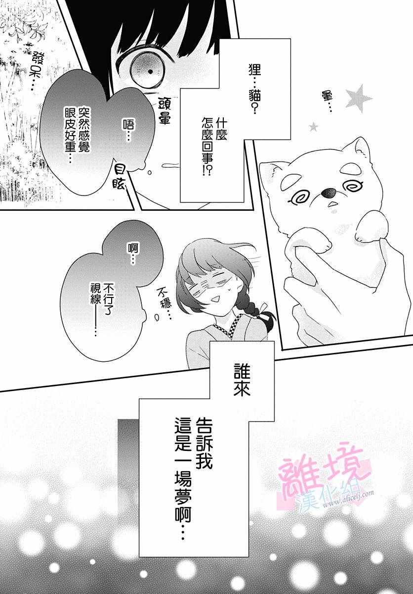 妖怪先生和异眼新娘漫画,第1话4图