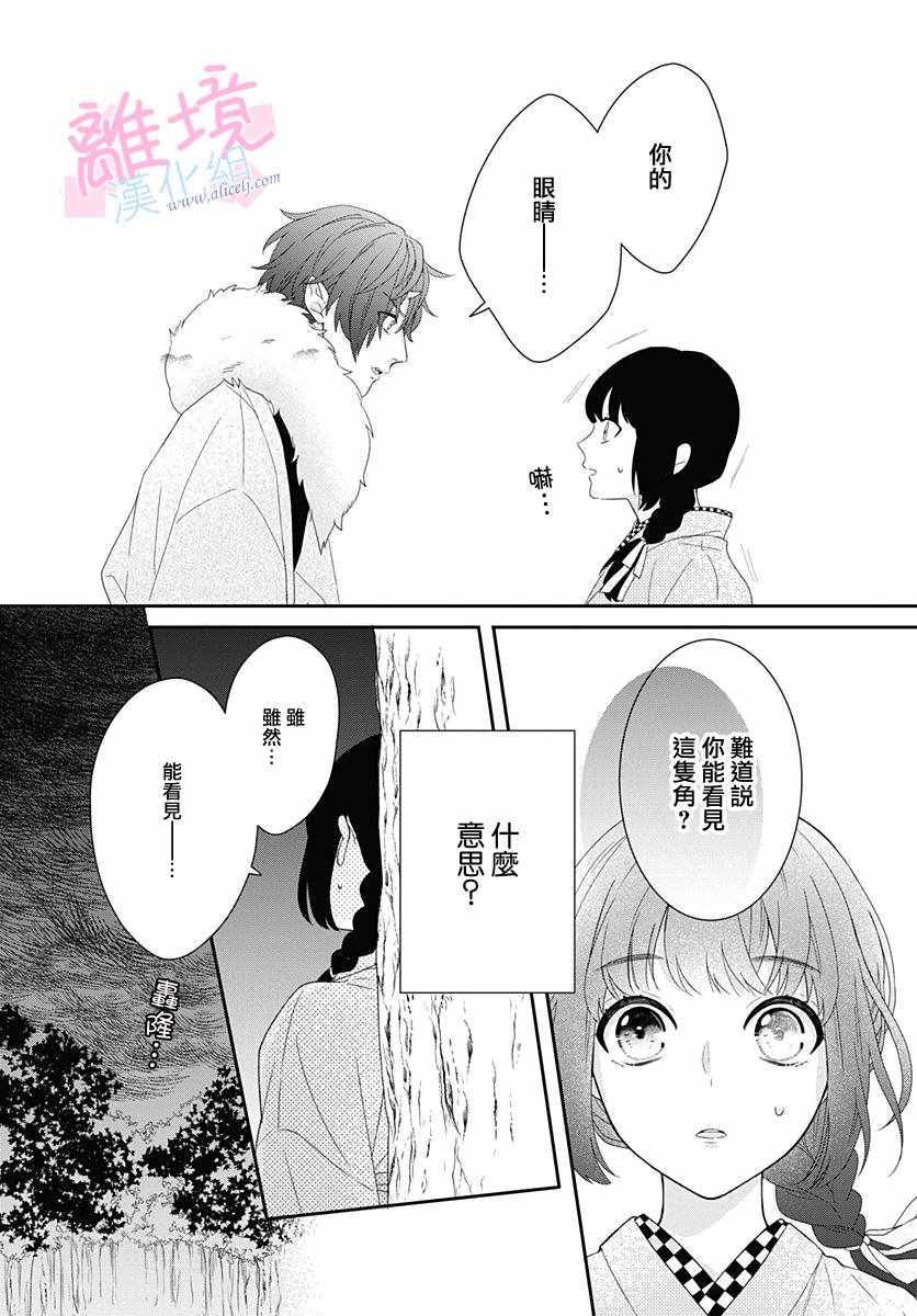 妖怪先生和异眼新娘漫画,第1话2图