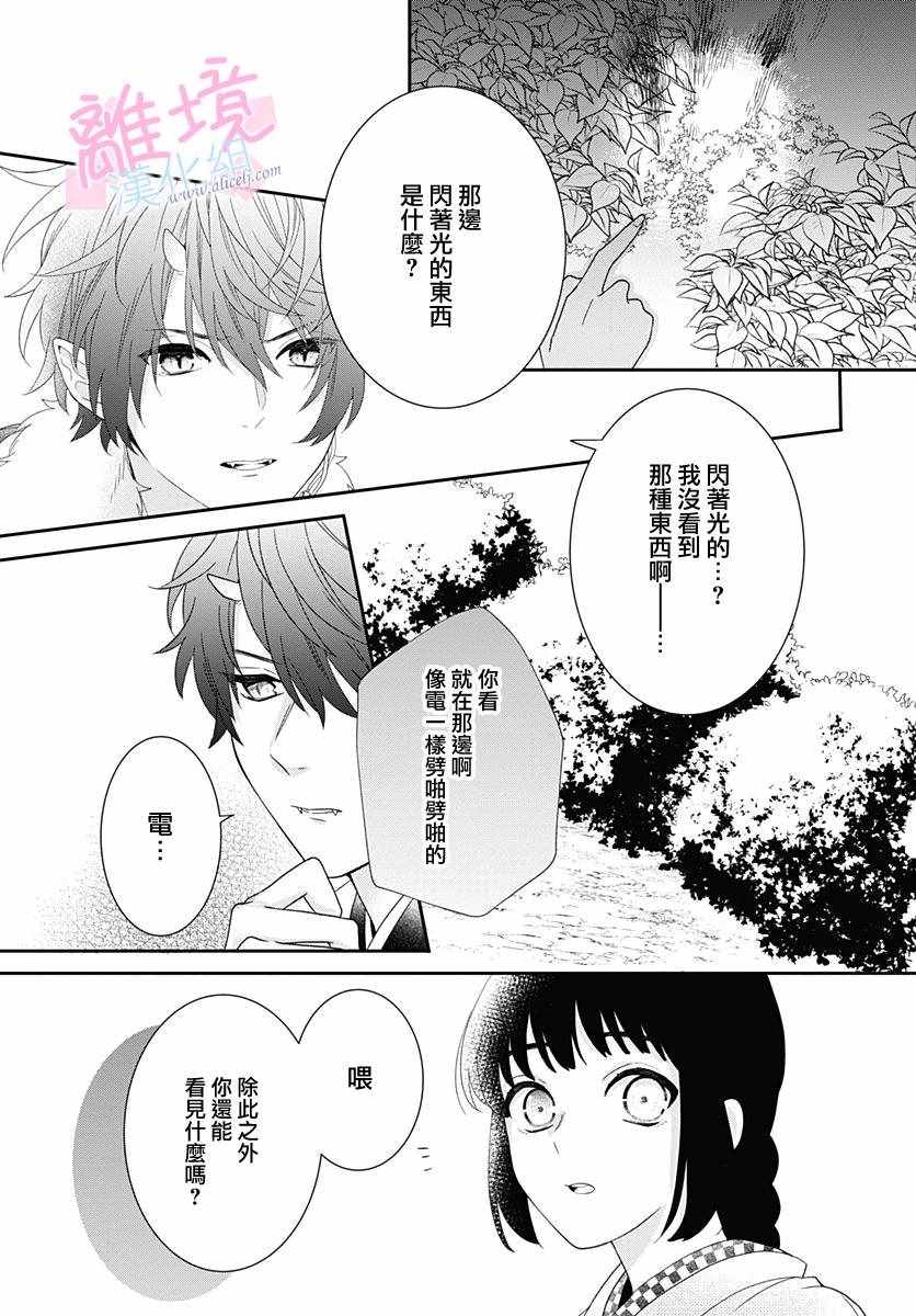 妖怪先生和异眼新娘漫画,第1话3图