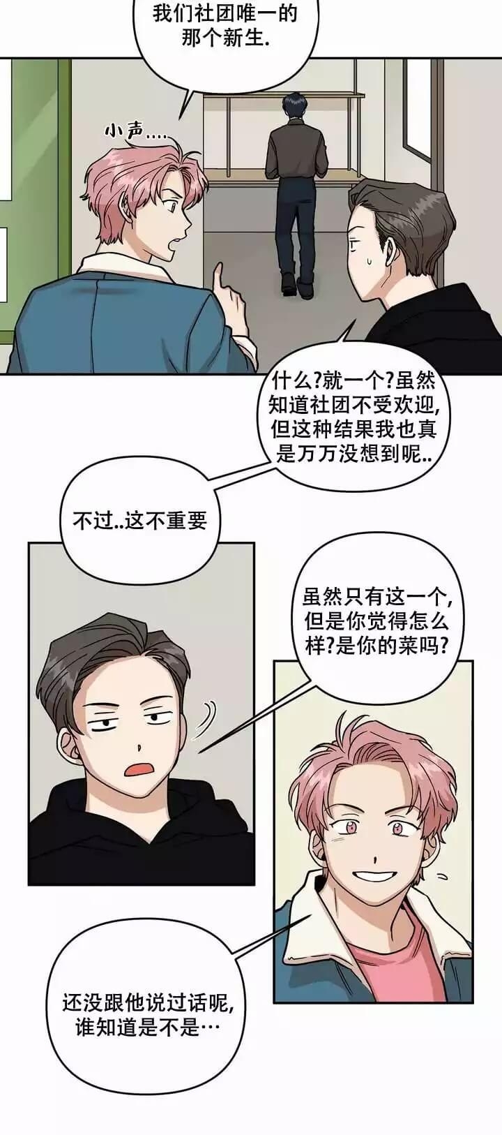 微醺后的爱漫画,第2话1图