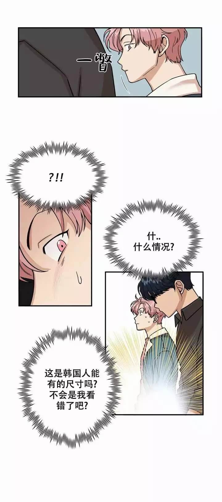 醉后的眼泪漫画,第2话3图