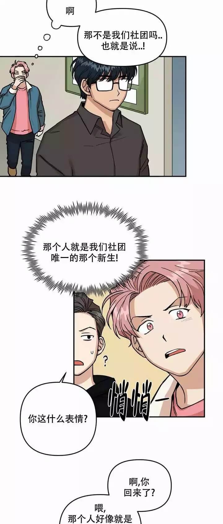 醉后的冲动漫画,第2话5图