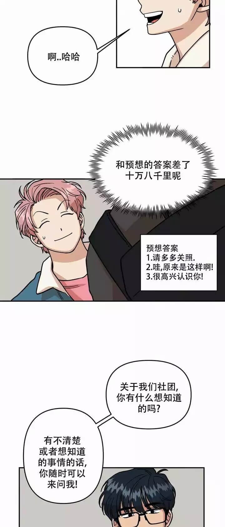 微醺后的爱漫画,第2话1图