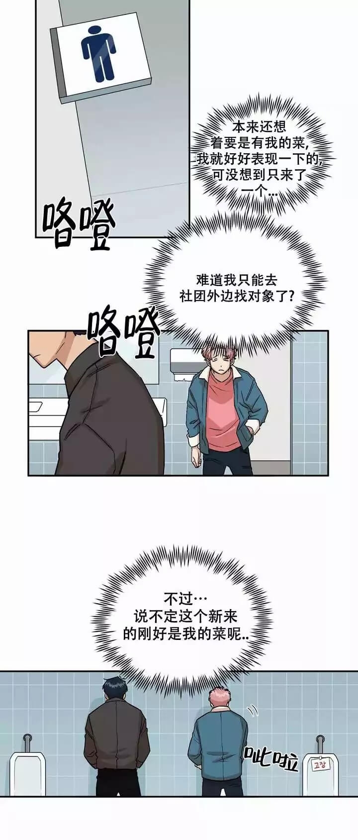 最后的爱情韩国综艺漫画,第2话2图