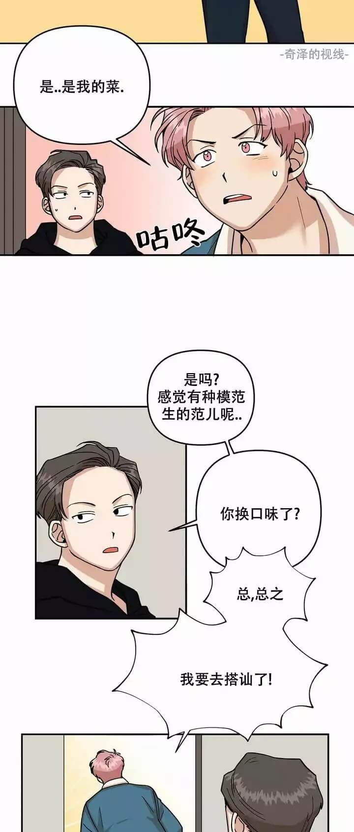 微醺后的爱漫画,第2话3图