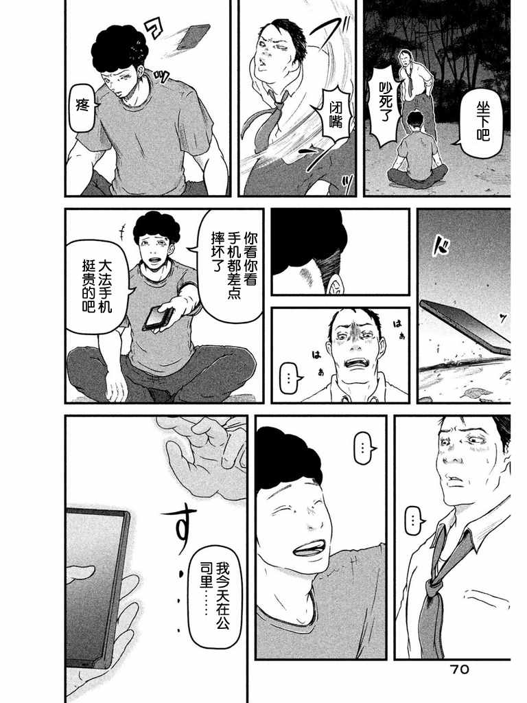 巡警勤务～女警的反击漫画,第66话农业生产自动化引发的危机4图