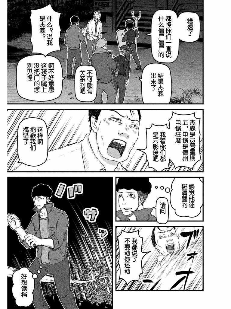 巡警勤务～女警的反击漫画,第66话农业生产自动化引发的危机1图