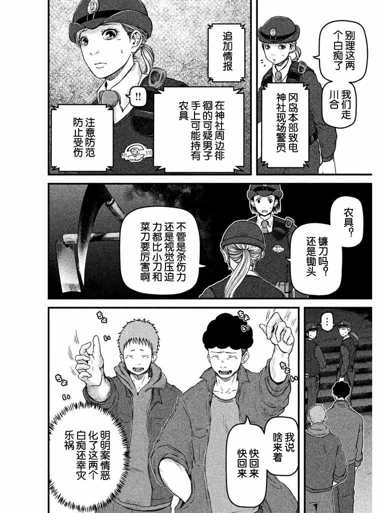 巡警勤务～女警的反击漫画,第66话农业生产自动化引发的危机4图