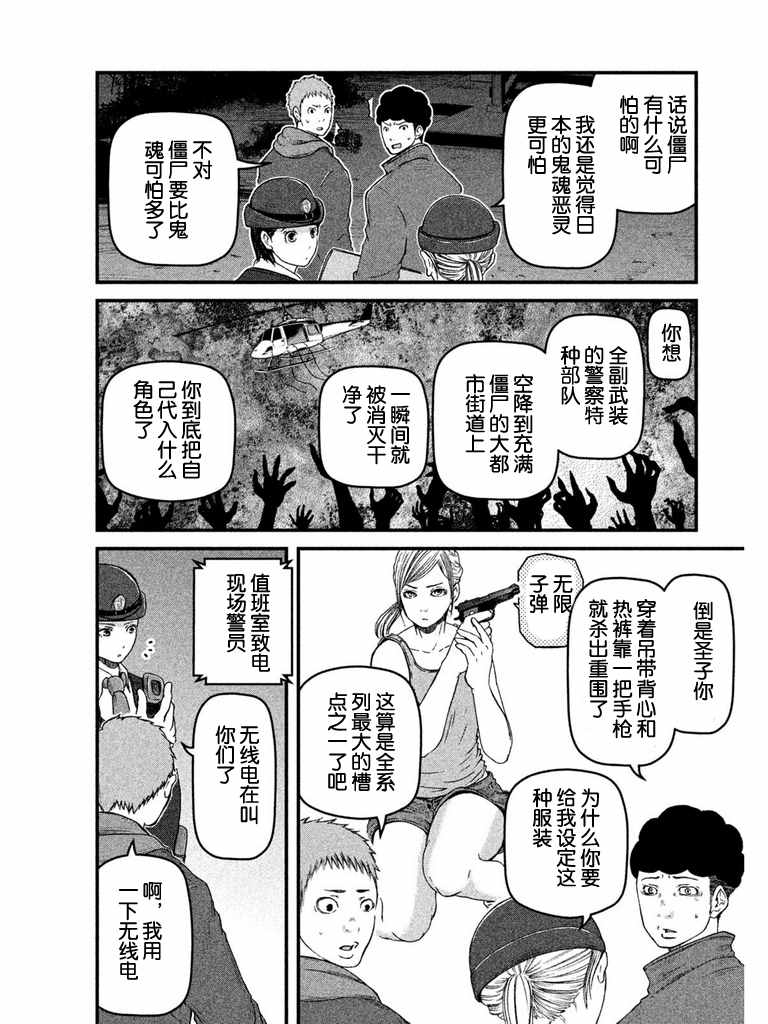 巡警勤务～女警的反击漫画,第66话农业生产自动化引发的危机1图