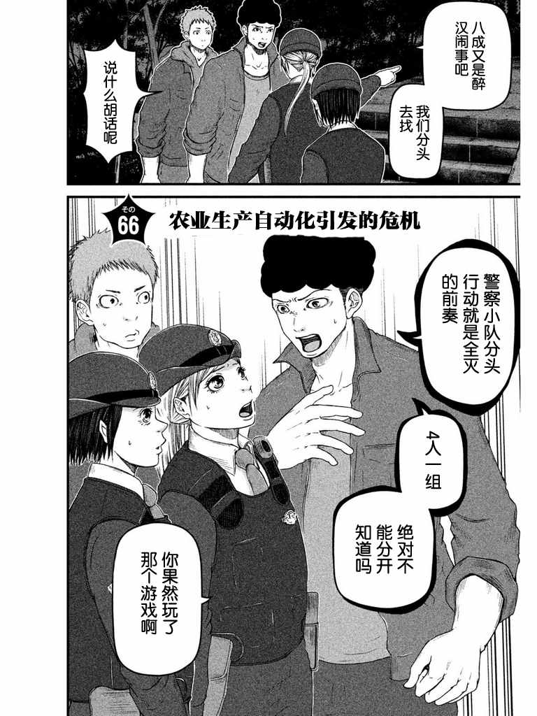 巡警勤务～女警的反击漫画,第66话农业生产自动化引发的危机2图