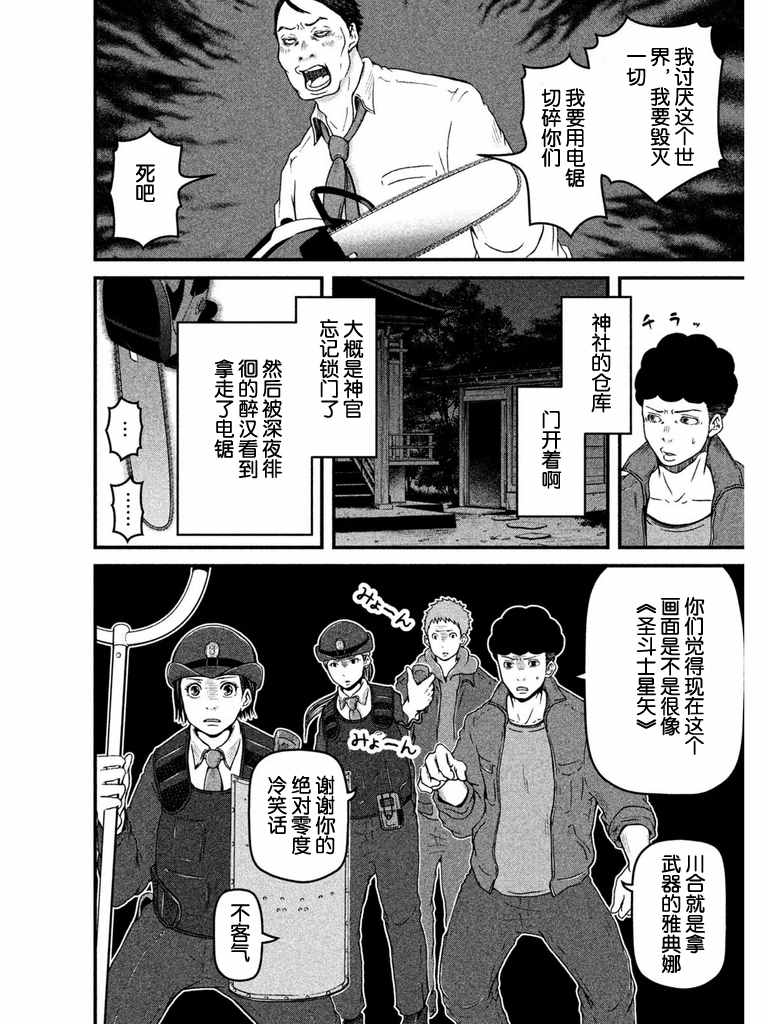 巡警勤务～女警的反击漫画,第66话农业生产自动化引发的危机5图