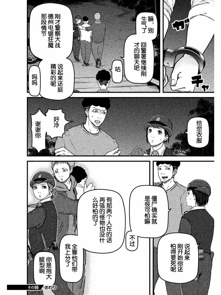 巡警勤务～女警的反击漫画,第66话农业生产自动化引发的危机1图