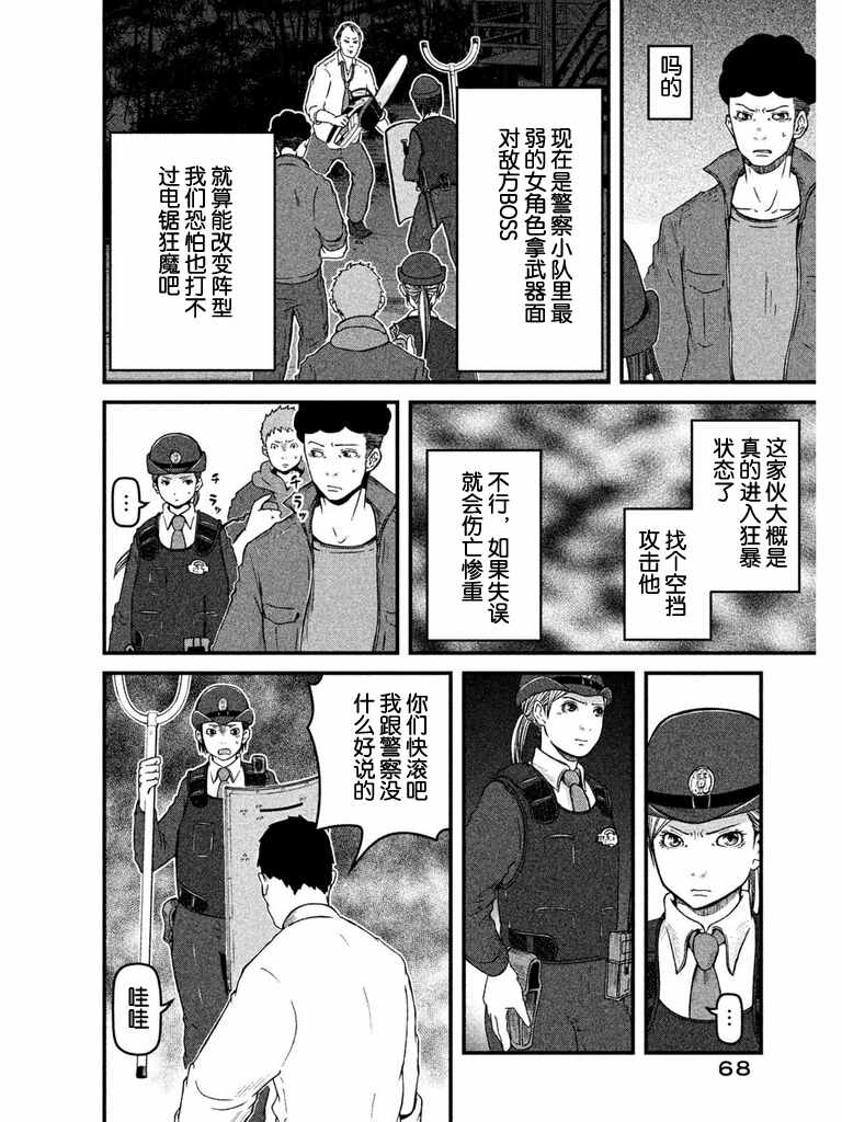 巡警勤务～女警的反击漫画,第66话农业生产自动化引发的危机2图