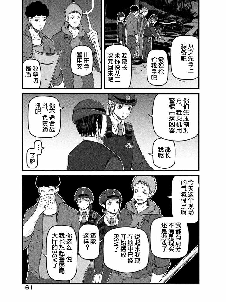 巡警勤务～女警的反击漫画,第66话农业生产自动化引发的危机5图