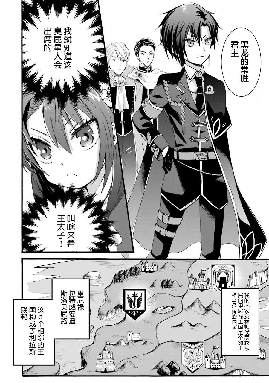 转生大圣女漫画,第1.2话1图