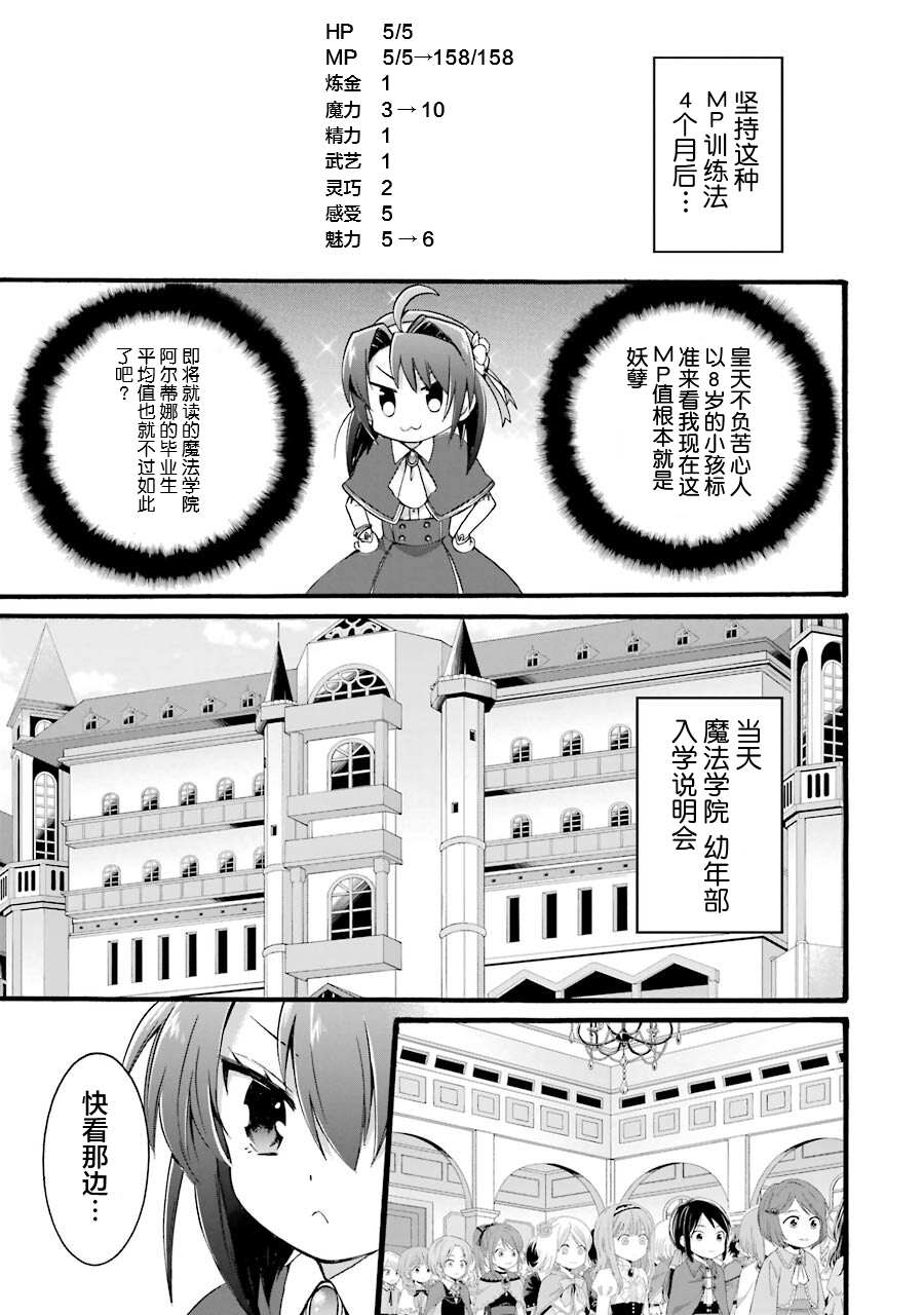 转生大圣女漫画,第1.2话5图