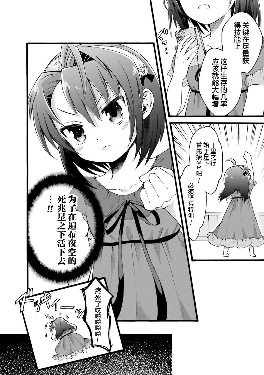 转生大圣女漫画,第1.2话4图