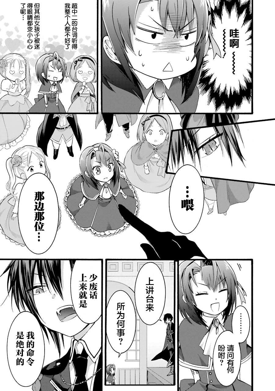 转生大圣女漫画,第1.2话1图