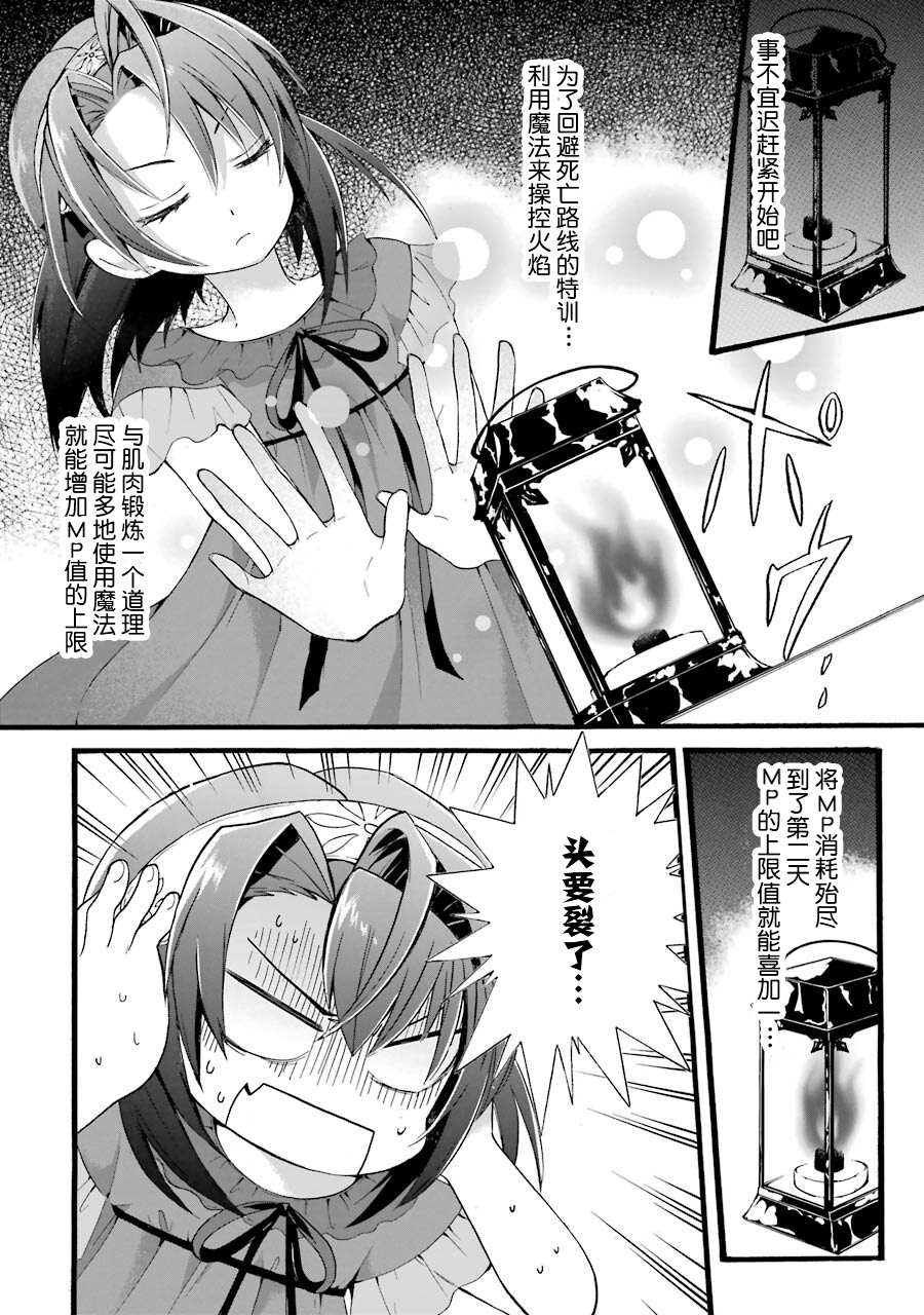 转生大圣女漫画,第1.2话2图