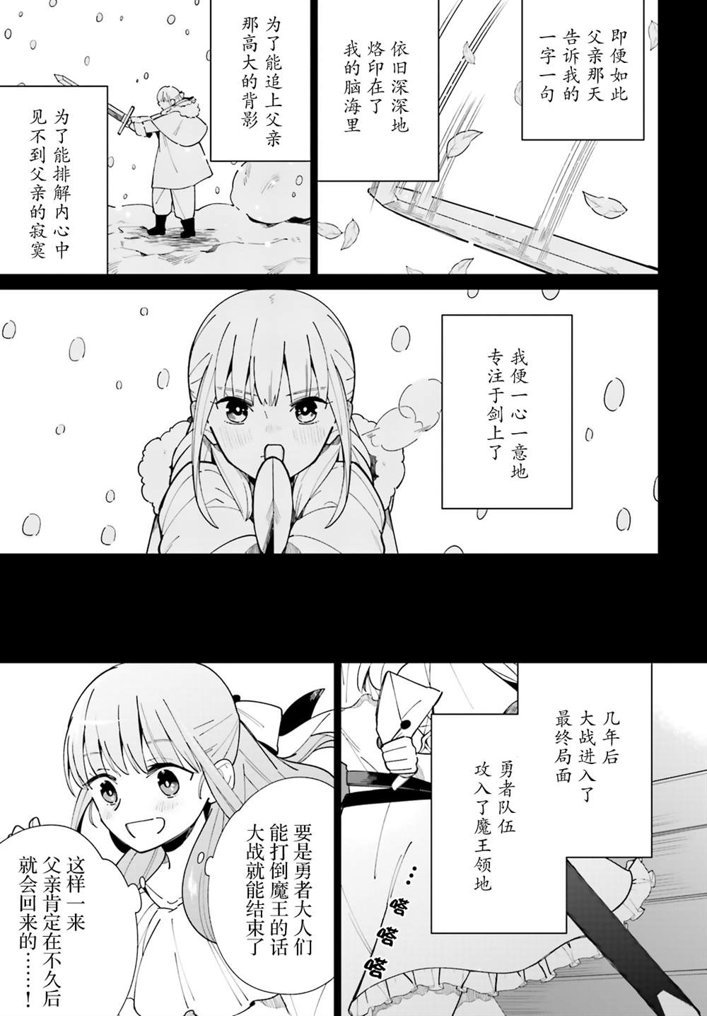 影之英雄的日常生活漫画,第8话4图