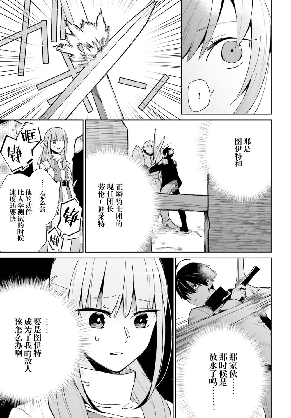 影之英雄的日常生活漫画,第8话2图