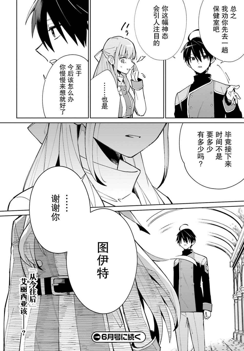 影之英雄的日常生活漫画,第8话4图