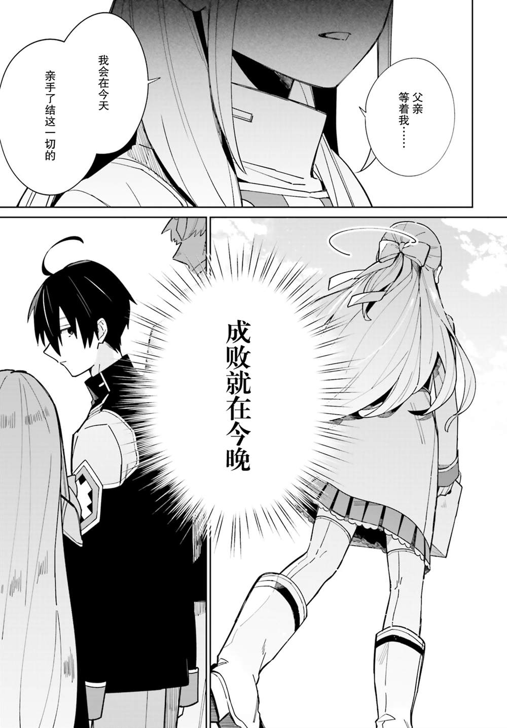 影之英雄的日常生活漫画,第8话4图