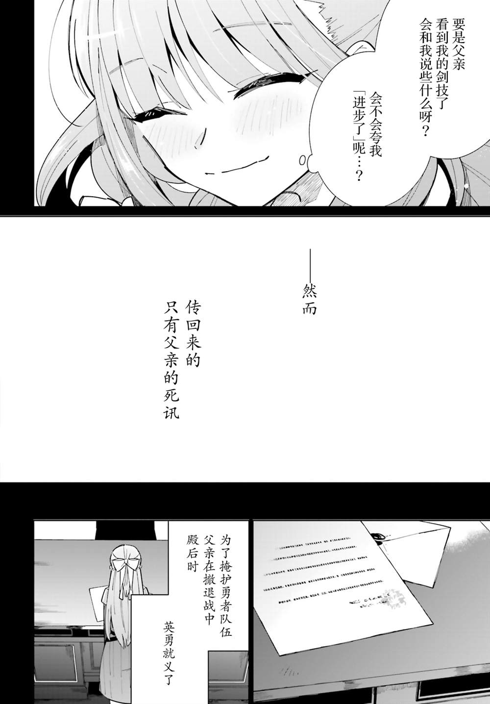 影之英雄的日常生活漫画,第8话5图