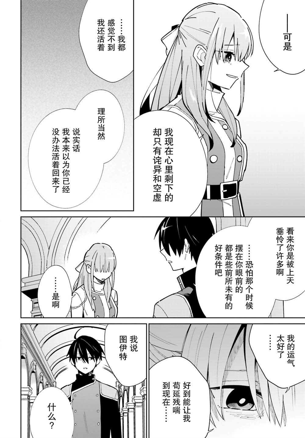 影之英雄的日常生活漫画,第8话2图