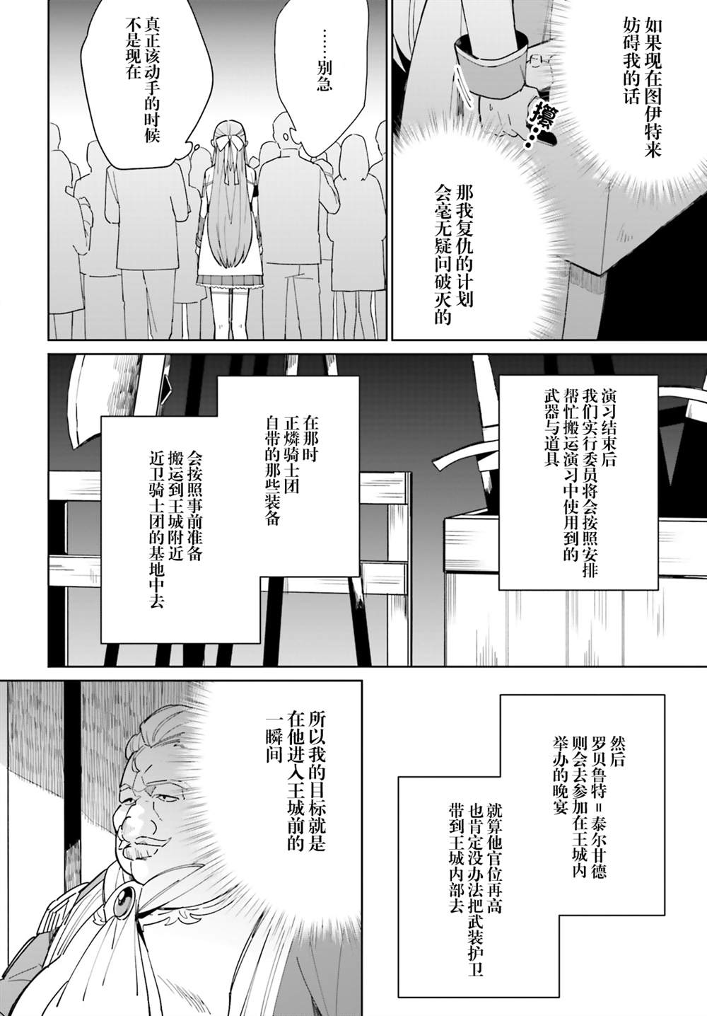 影之英雄的日常生活漫画,第8话3图