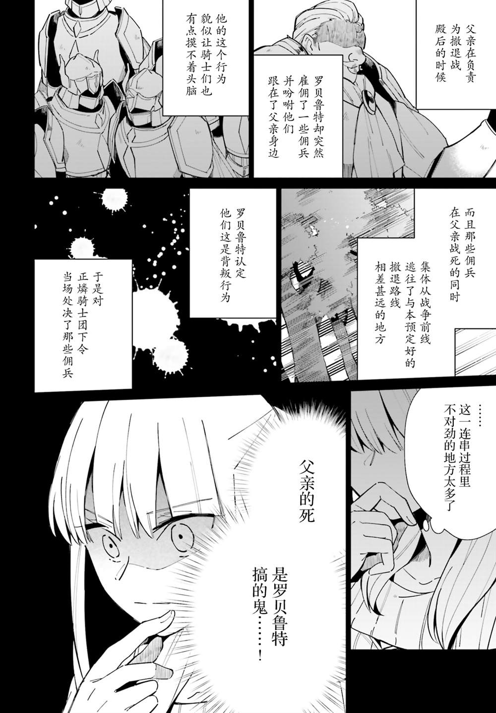 影之英雄的日常生活漫画,第8话4图