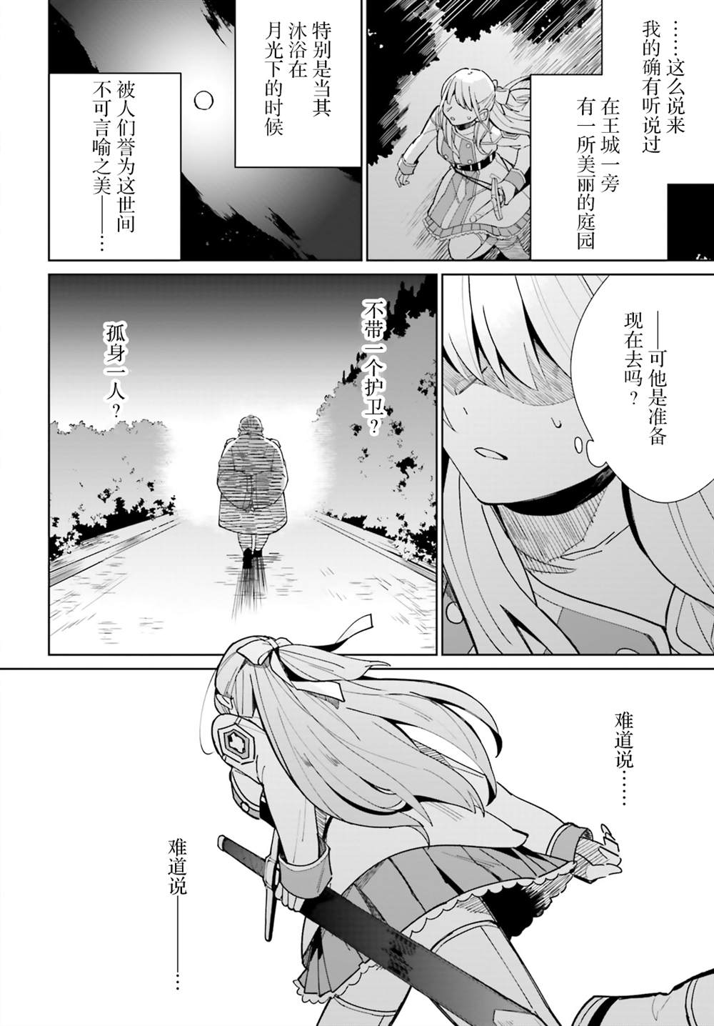 影之英雄的日常生活漫画,第8话2图